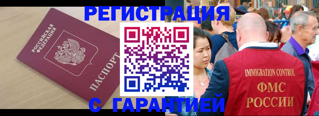 временная регистрация адрес в Североморске