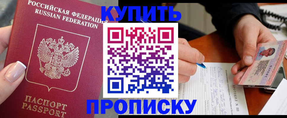 временная регистрация 2025 в Североморске