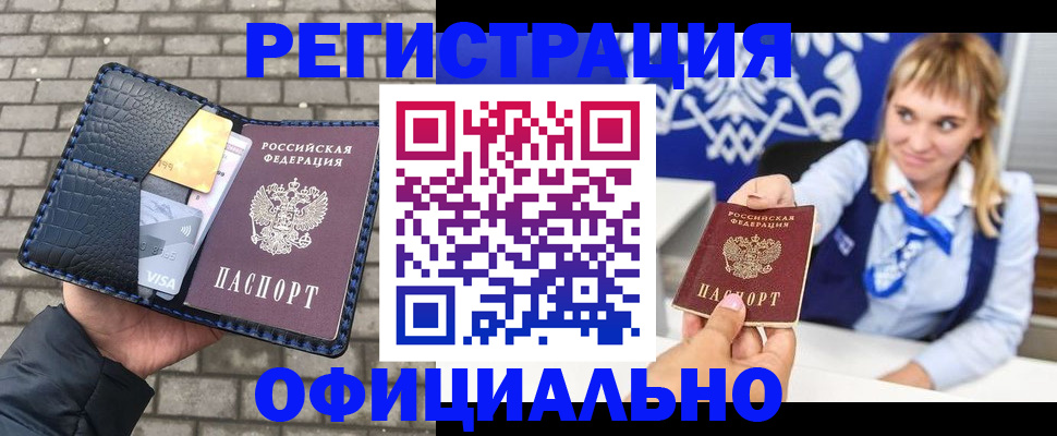 временная прописка в Североморске