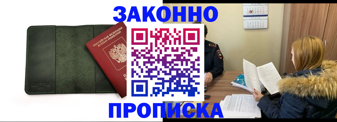 прописка гарантия в Североморске
