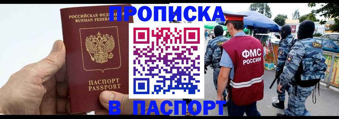 где прописаться в Североморске