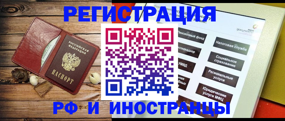 временная регистрация недорого в Североморске