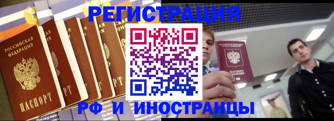 временная регистрация для школы в Североморске