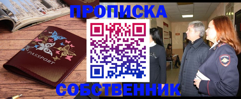 прописка ребенка в Североморске